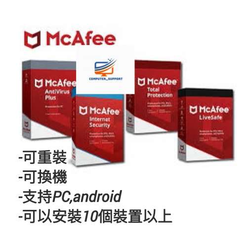 正版授權 McaFee Antivirus Plus / Internet Security 3年授權