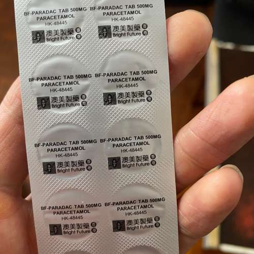 澳美製藥 10粒裝 全新 退燒 止痛藥 撲熱息痛 paracetamol