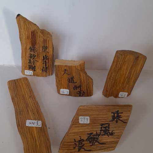 巴布沉香原木，木質輕盈氣味清淡，收藏家另類選擇，每克gram 10元,可免費代刻1到4個...