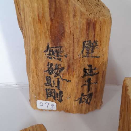 巴布沉香原木，木質輕盈氣味清淡，收藏家另類選擇，每克gram 10元,可免費代刻1到4個...