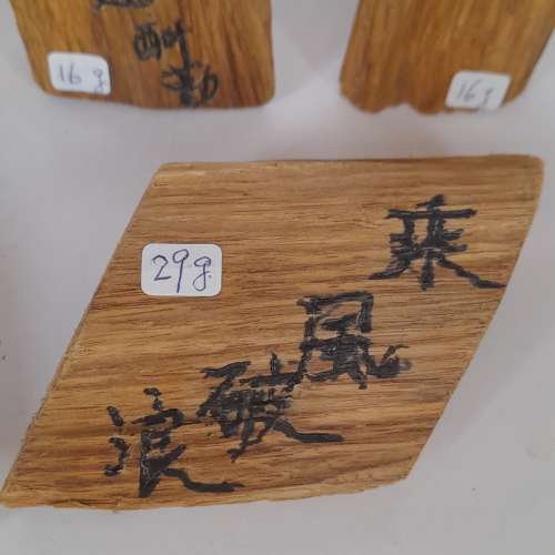 巴布沉香原木，木質輕盈氣味清淡，收藏家另類選擇，每克gram 10元,可免費代刻1到4個...