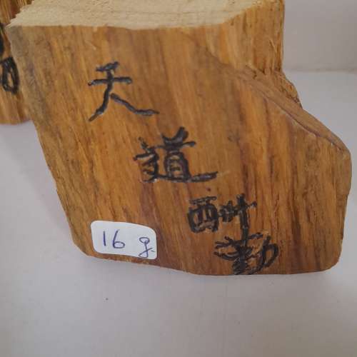 巴布沉香原木，木質輕盈氣味清淡，收藏家另類選擇，每克gram 10元,可免費代刻1到4個...