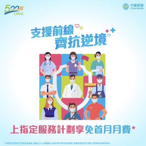 中國移動-企業客戶 5G家庭多卡共享 平均月費$45x 送6GB大灣區數據 再送$5100買機折...