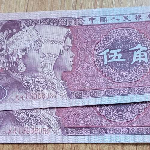 人民幣5角直版5份順號碼、人民幣直版5角11張直版