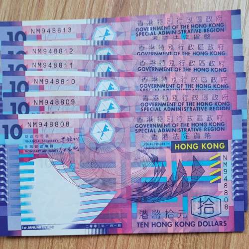 港幣10元順號碼 (梁錦松簽名)