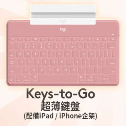 全新未開封Logitech Keys-to-Go 超便攜式鍵盤 (ipad, iphone)
