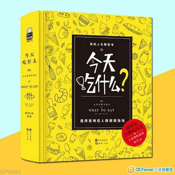 99%new 書: 今天吃什麼