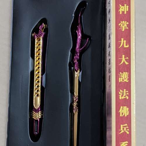 萬華金龍奪 (如來神掌九大護法佛兵系列之壹)