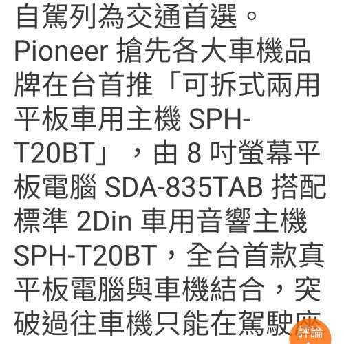 SPH-T20BT&SDA-835TAB平板車機