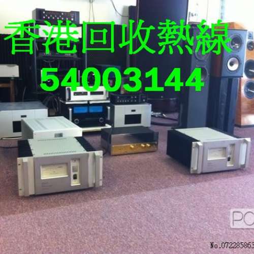 香港上門回收合并擴音機回收喇叭回收前後級54003144回收CD機/SACD機/CD解碼器回收膽...