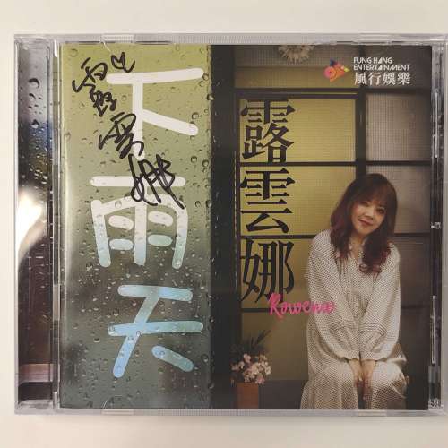 正版二手CD 只 RIP 一次無損檔，接近全新
