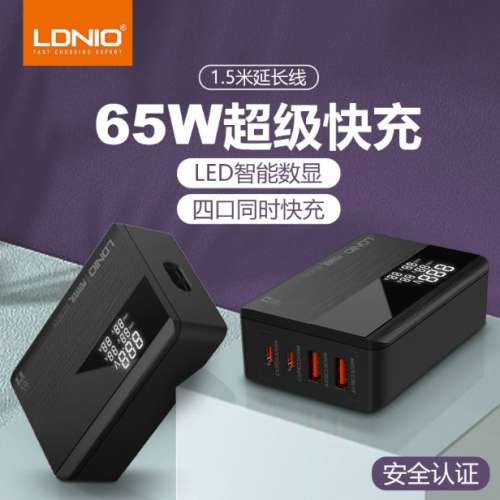 LDNIO力德诺65W充电器 英規PD快充 (全新)