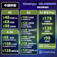 ❤️‍🔥🔥【中國移動】5G限時半價💖轉台續約新號碼🧡💙