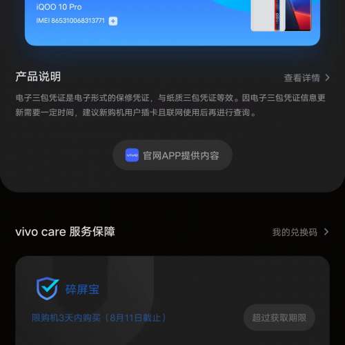 電競手機Vivo iqoo 10 Pro 12+512gb 半價出 有保養