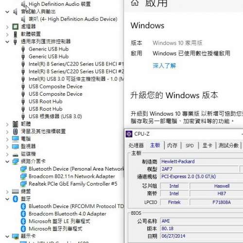HP廠機主版 2AF7 H87晶片組 正版Windows10Home  Socket 1150