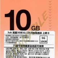 ✈️THREE 3UK英國+歐洲71個國家及地區上網卡 5G/4G/3G 30天10GB 50GB 英國號碼+無...