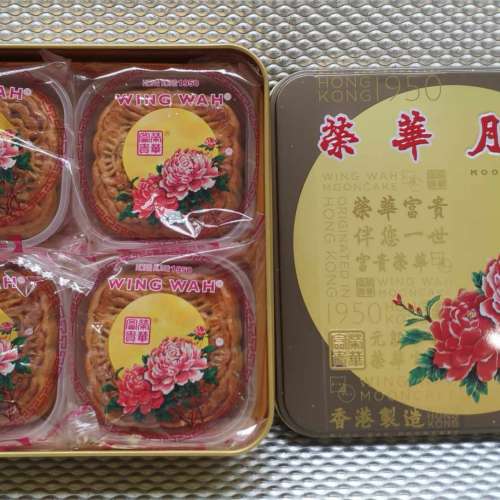 榮華 Wing Wah 五仁金華火腿 月餅 Moon Cake  2023   全新未用，  可 隨時地鐵站交收