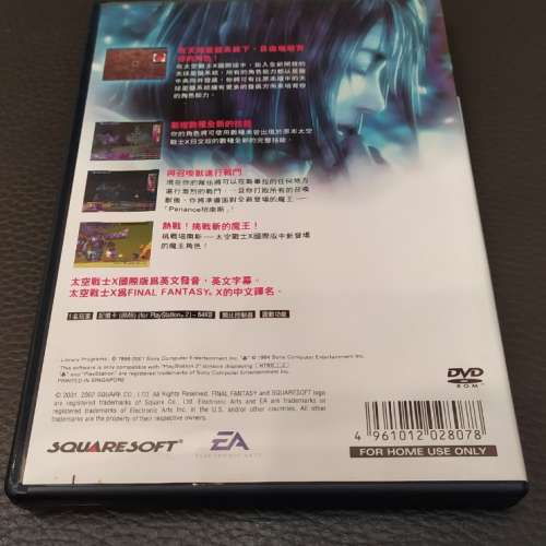 PS2 Final Fantasy X International