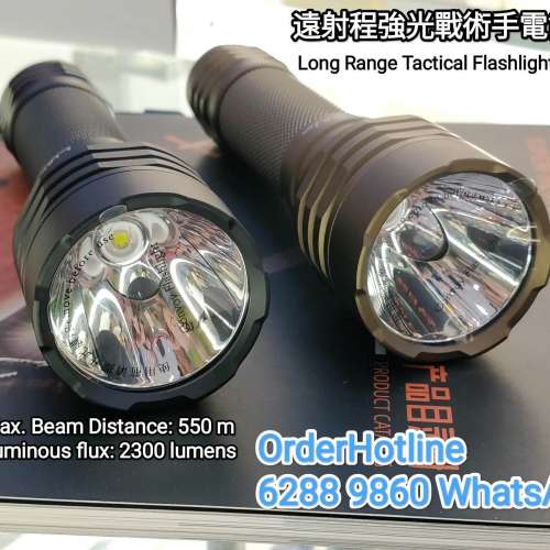 遠射程電筒 Flashlight Torch. 2300流明. 550米. 配21700鋰電池5000mAh + 充電器