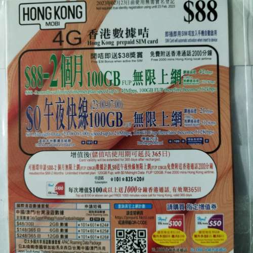 HK mobile储值卡60天