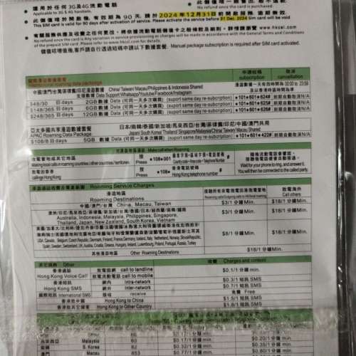 HK mobile储值卡60天