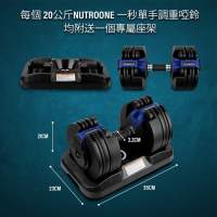 新淨全正常 一對 NutroOne 一秒單手調節專業啞鈴（5-45磅，16級可調重量）lbs 20KG...