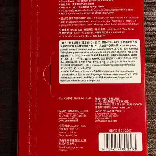 Canon PP-201 4"x6" 高光澤多用途相紙 (20張) 全新