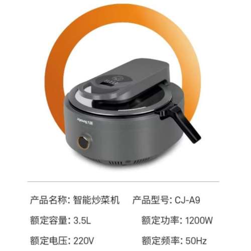 九陽炒菜機自動家用炒菜智慧機器人炒鍋炒飯機炒菜鍋