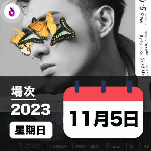 黃偉晉演唱會門票,黃偉晉演唱會2023香港,黃偉晉演唱會香港站,黃偉晉香港演唱會,黃偉...