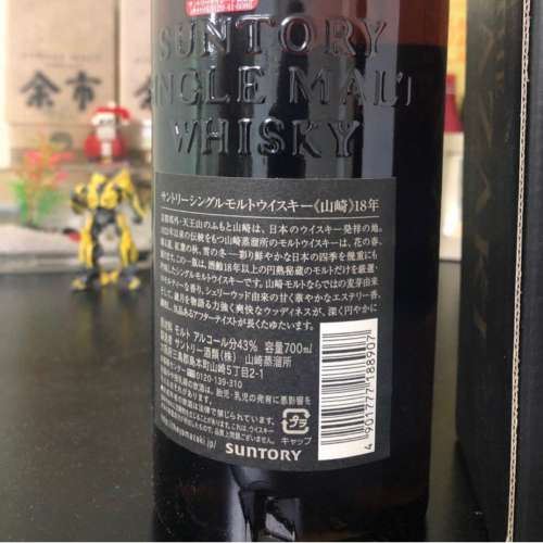 山崎18年威士忌