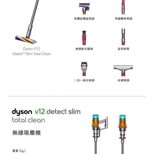 Dyson V12 Detect&trade; Slim Total Clean  智能輕量無線吸塵機