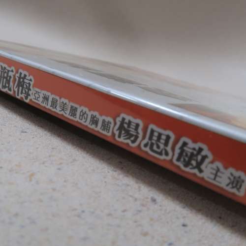 絕版收藏 新金瓶梅 單立文 楊思敏 VCD 電影 影碟 3級