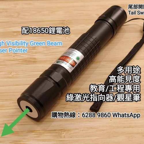 Green Beam Laser Pointer High Visibility. 高能見度激光（鐳射）觀星筆