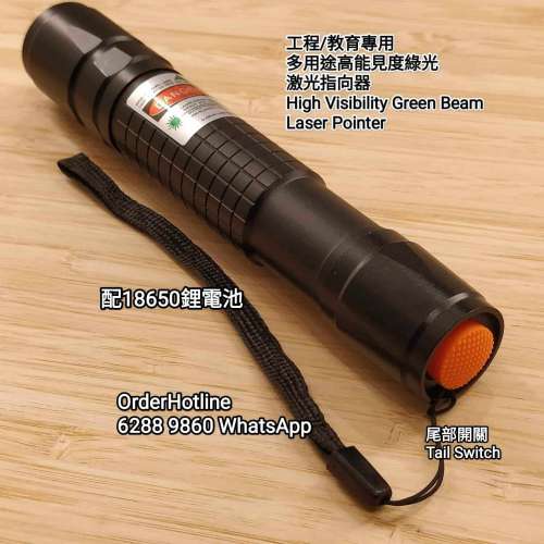 Green Beam Laser Pointer High Visibility. 高能見度激光（鐳射）觀星筆