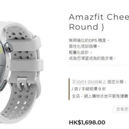 99% 新 amazfit cheetah round 運動智能手錶 華米 香港行貨