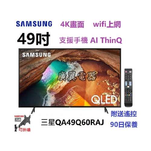 49吋 4K QLED SMART TV 三星49Q60R 電視