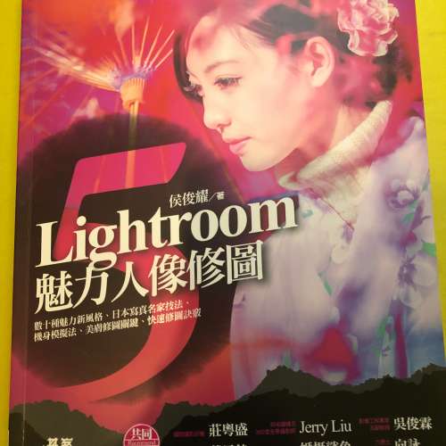 Lightroom 魅力人像修圖