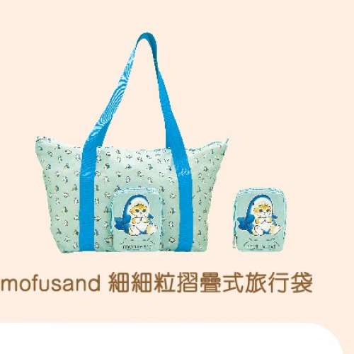 全新 日本人氣治癒小貓 Mofusand 中原大旅行袋