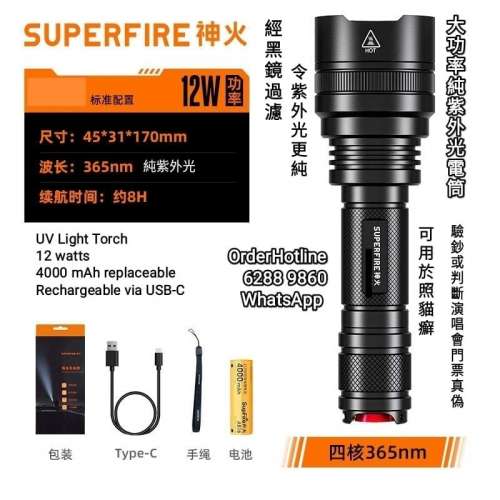 大功率UV 純紫外光手電筒. Pure Ultra Violet Light Torch. 波長365nm. 照演唱會門...