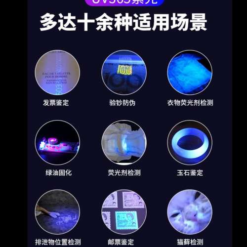 大功率UV 純紫外光手電筒. Pure Ultra Violet Light Torch. 波長365nm. 照演唱會門...