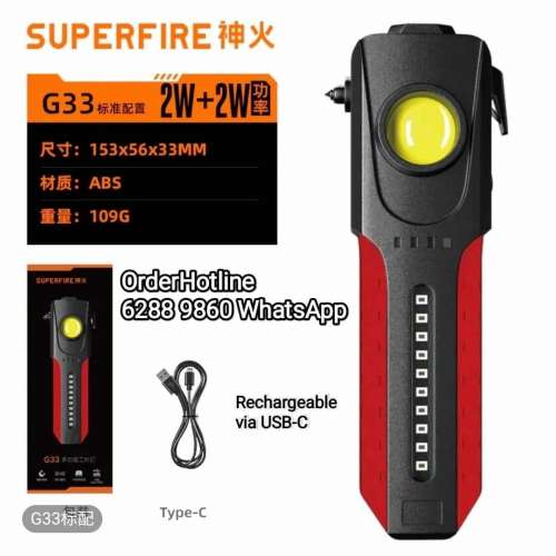 多功能電筒工具（含電筒/工作燈/警報燈/充電寶/爆玻璃錐/割繩刀/磁石）USB-C直接充電