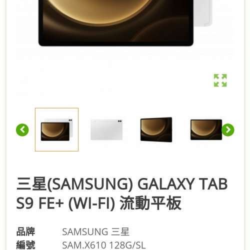 Samsung s9 FE+ (8gb +128gb) 12.4 吋 三星平板