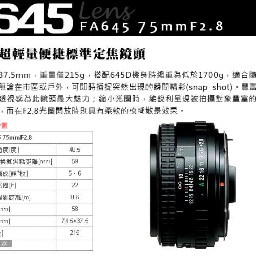 99%新附原廠保養一個月經典名鏡相色靚Pentax SMC FA 75/2.8 645合645D 645Z加接環...