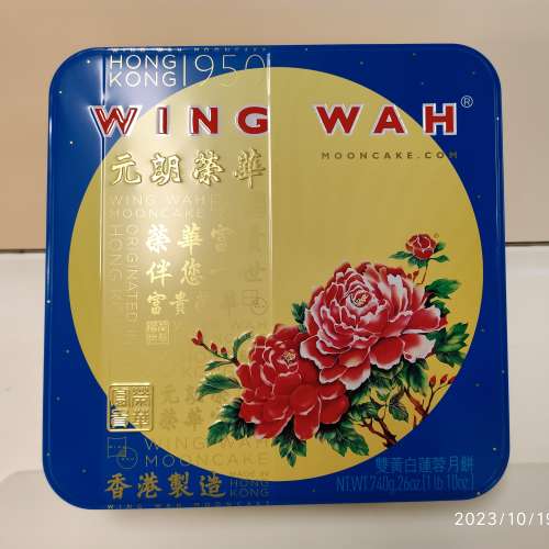 榮華 Wing Wah 雙黃 白蓮蓉 Lotus Seeds Dual York 月餅 Moon Cake 一盒4個 2023