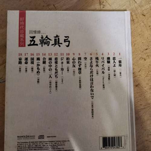 五輪真弓珍藏金曲CD