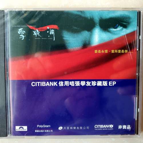 張學友 雪狼湖 珍藏版EP CD Polydor