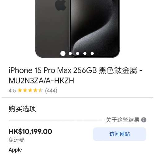 Iphone 15 pro max 256 gb黑色 原封 蘋果單