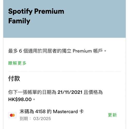 Spotify Premium 可使用個人帳號 1年 已綁個人信用卡