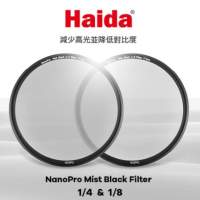 Haida NanoPro Mist Black 1/4 & 1/8 Filter Set 海大黑柔焦鏡套裝 (52mm-82mm)