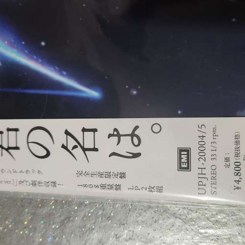 你的名字初版黑膠